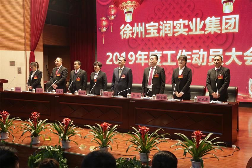 万搏线上平台,万搏（中国）隆重举行2019年度工作动员大会