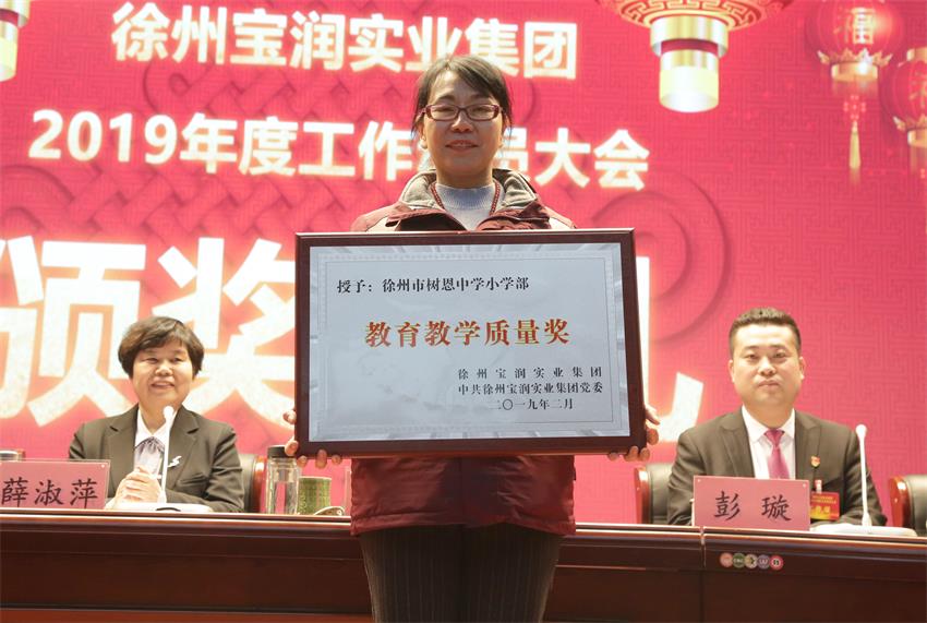 万搏线上平台,万搏（中国）2019年度工作动员大会---集团公司领导为先进单位和先进个人代表颁奖