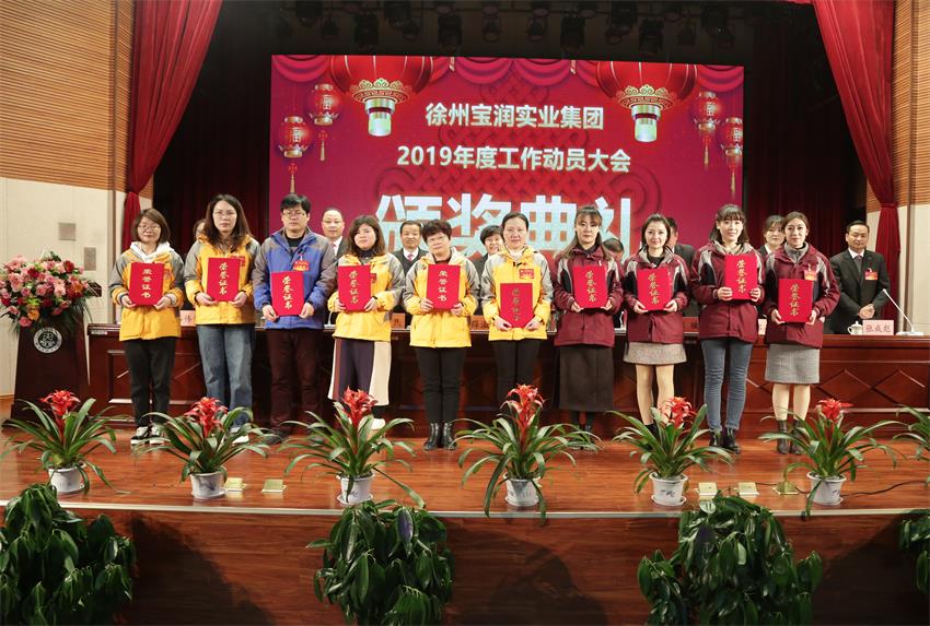 万搏线上平台,万搏（中国）2019年度工作动员大会---集团公司领导为先进单位和先进个人代表颁奖